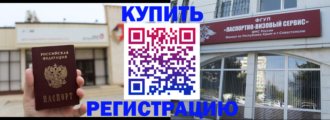 прописка законно в Большом Камне
