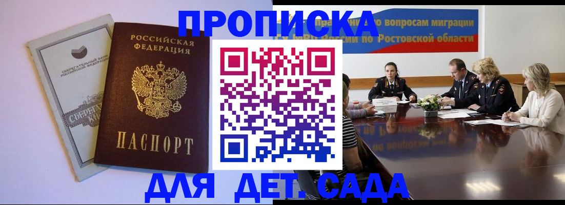 прописка гарантия в Большом Камне
